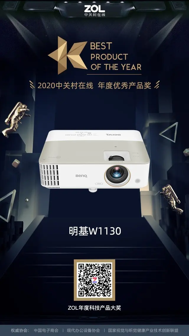 2020年度家用显示优秀产品＆推荐产品奖揭晓