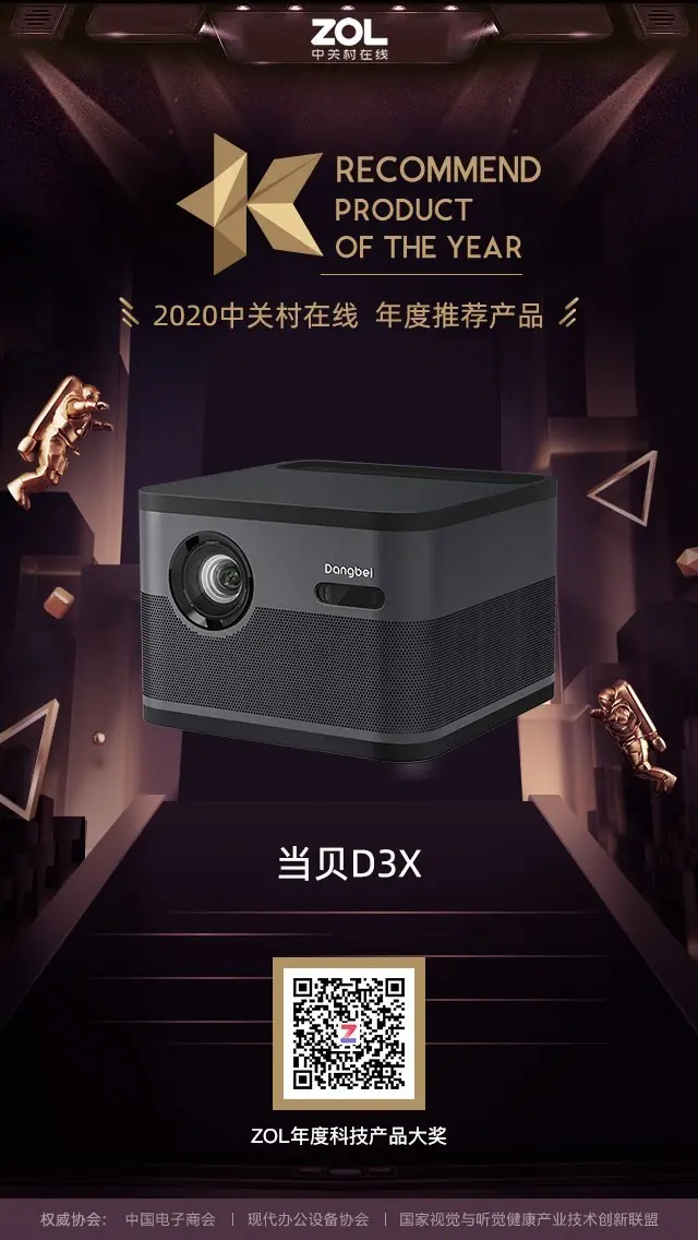 2020年度家用显示优秀产品＆推荐产品奖揭晓