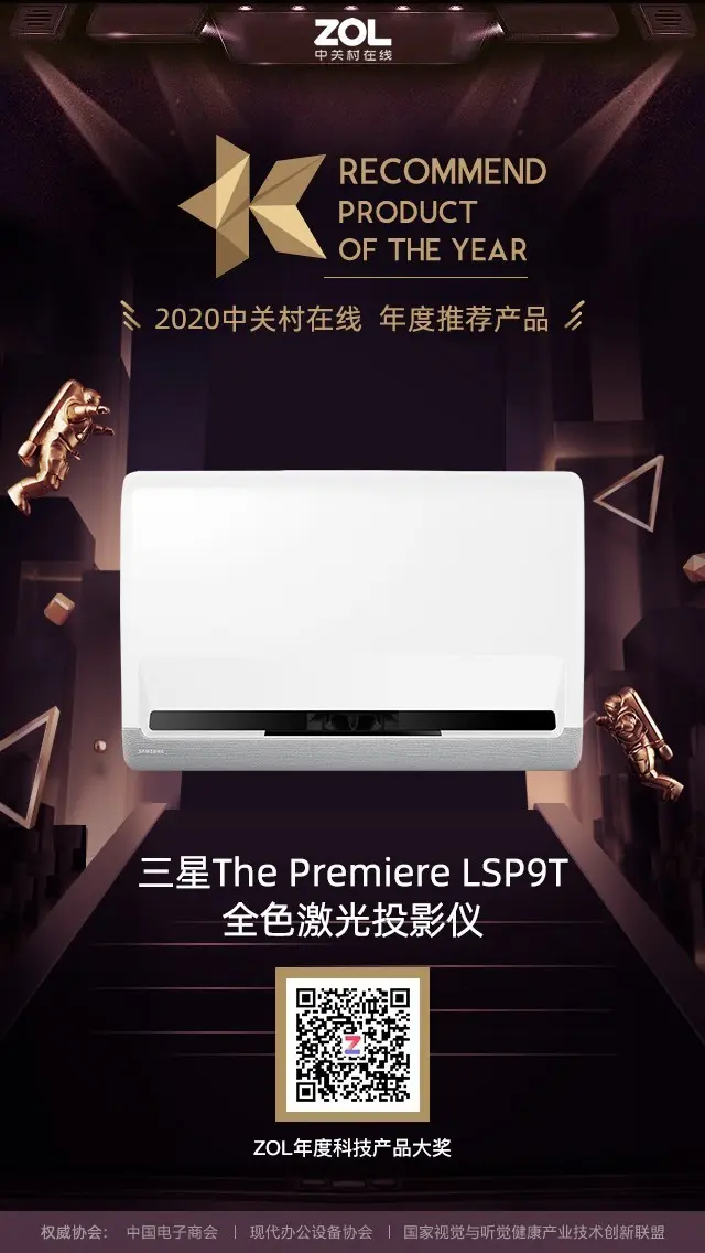 2020年度家用显示优秀产品＆推荐产品奖揭晓