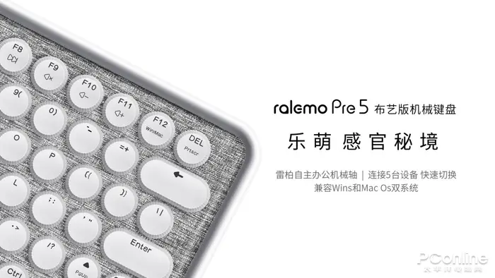 雷柏ralemo Pre 5布艺版蓝牙机械键盘，开启“中国温度”