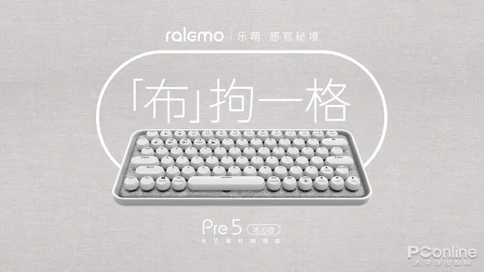 雷柏ralemo Pre 5布艺版蓝牙机械键盘，开启“中国温度”