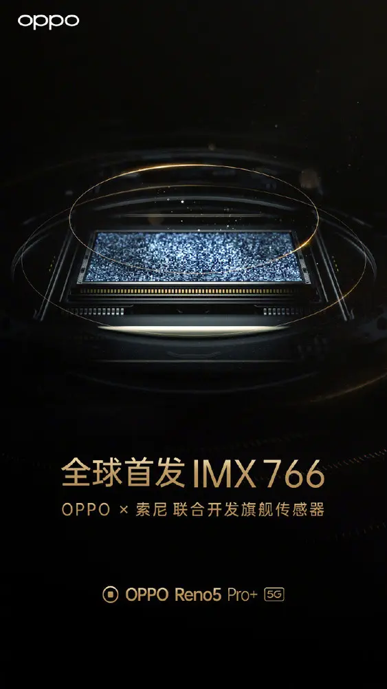 OPPO Reno5 Pro＋首发旗舰IMX766 与索尼共同打造