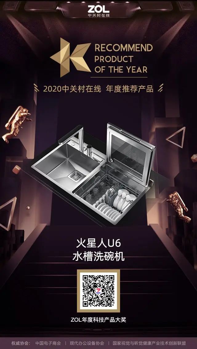 ZOL2020年度洗碗机优秀产品＆推荐产品奖揭晓