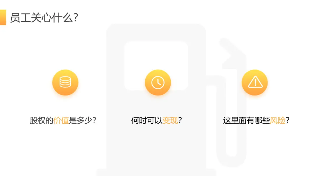 想清楚这些，企业才能真的做好股权激励