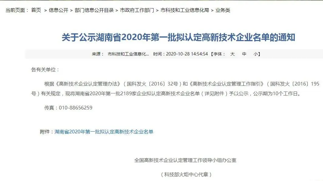 县区｜永州经开区巨米智能公司顺利通过国家高新技术企业认定