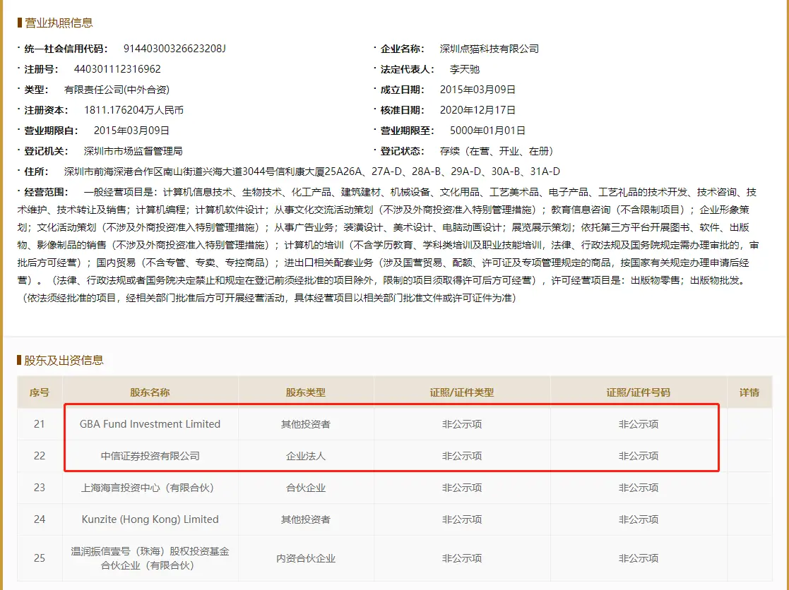 中信证券、金石投资等关联企业入股编程猫