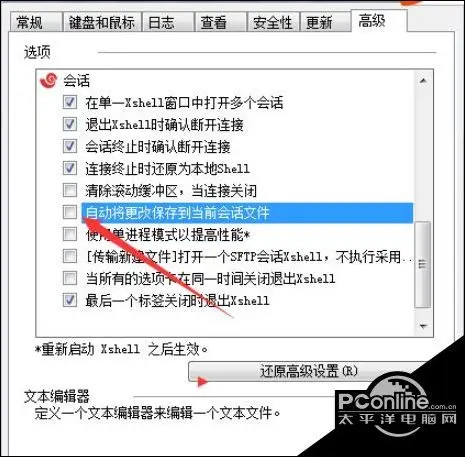 Xshell6自动将更改保存到当前会话文件启用方法介绍