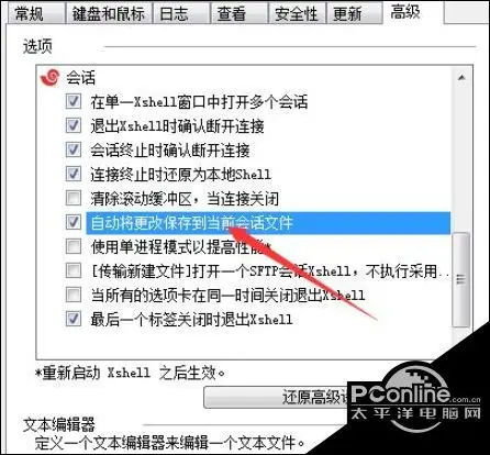 Xshell6自动将更改保存到当前会话文件启用方法介绍