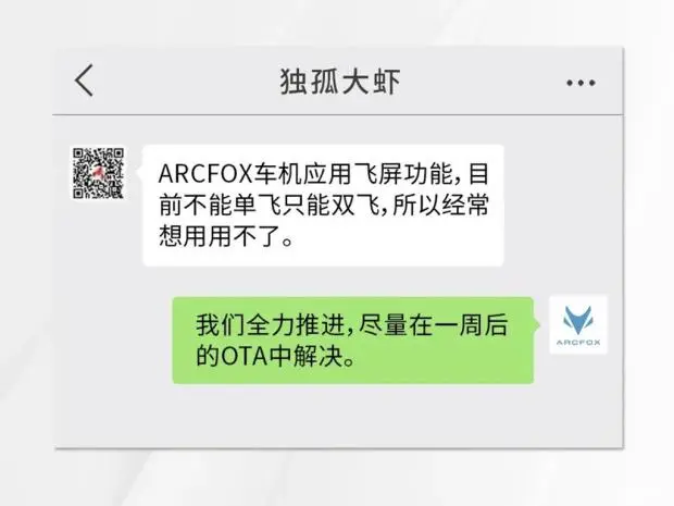 极狐 阿尔法T（ARCFOX αT）首次OTA升级