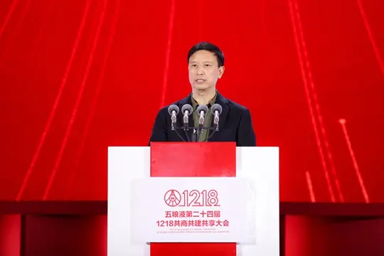 2020中国国际名酒博览会·五粮液第二十四届1218共商共建共享大会在宜宾举行