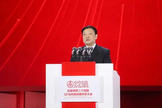 2020中国国际名酒博览会·五粮液第二十四届1218共商共建共享大会在宜宾举行