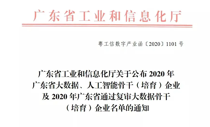 點贊！惠城這家企業獲評廣東省人工智能骨幹企業