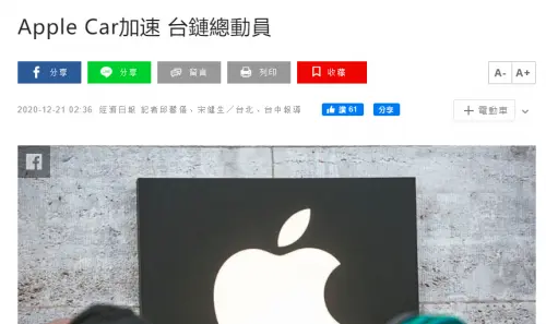 苹果将推Apple Car 预计2021年9月发布