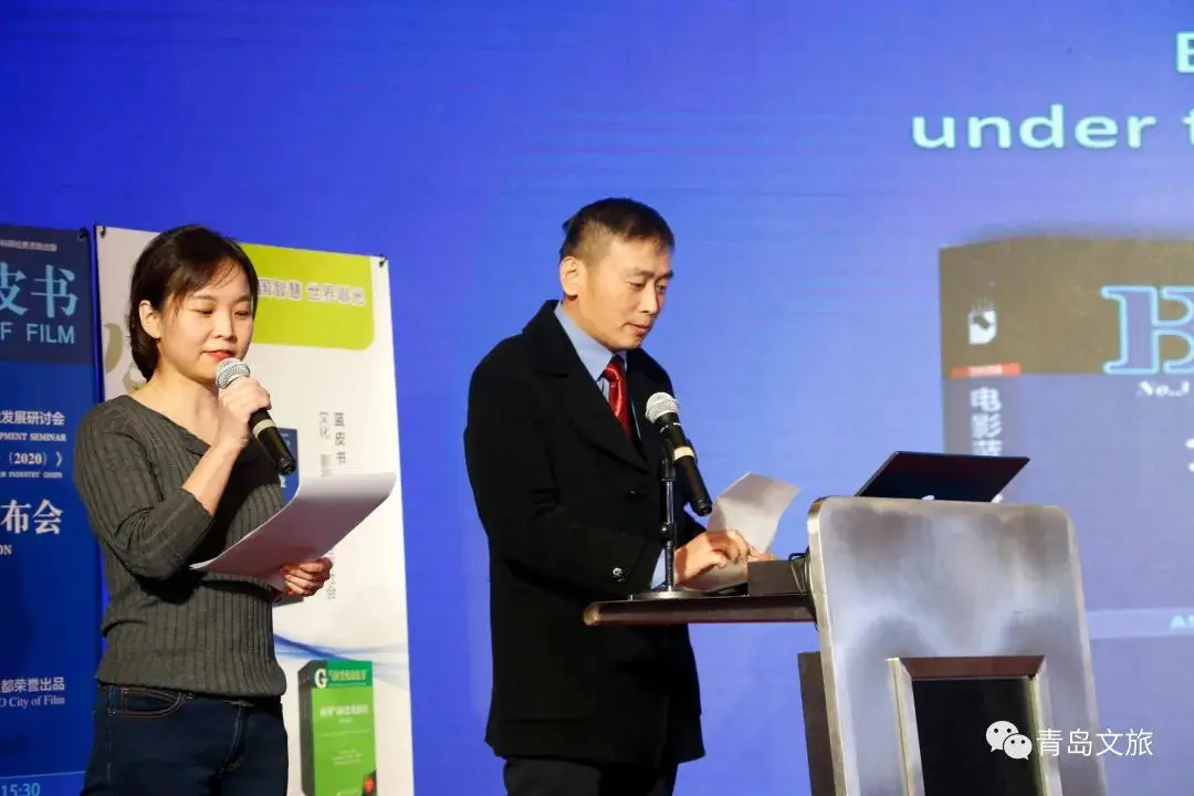 青岛论剑，试看全球影业风云，《电影蓝皮书2020》在青岛发布！