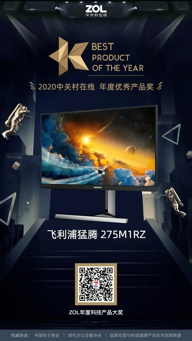 ZOL 2020年度电竞显示器优秀＆推荐产品奖揭晓