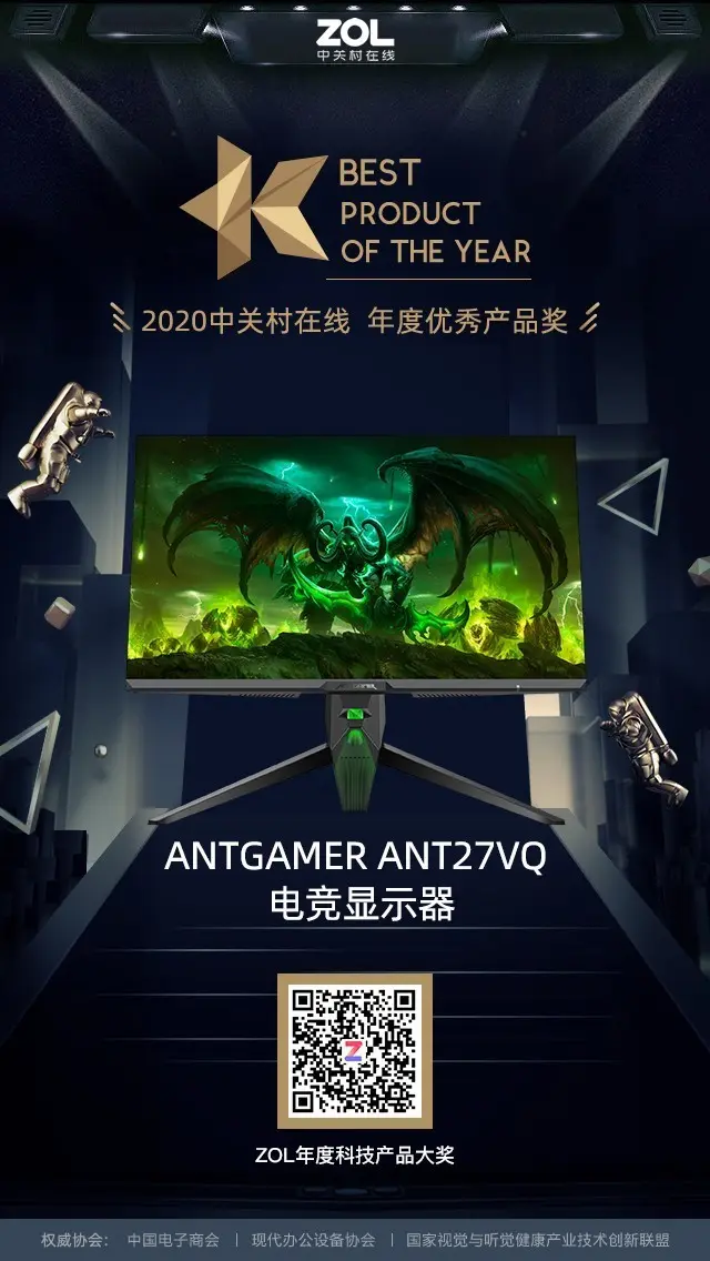 ZOL 2020年度电竞显示器优秀＆推荐产品奖揭晓