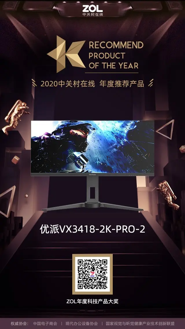 ZOL 2020年度电竞显示器优秀＆推荐产品奖揭晓