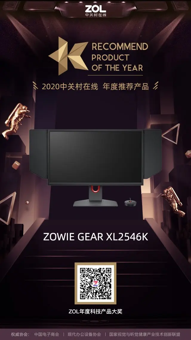 ZOL 2020年度电竞显示器优秀＆推荐产品奖揭晓