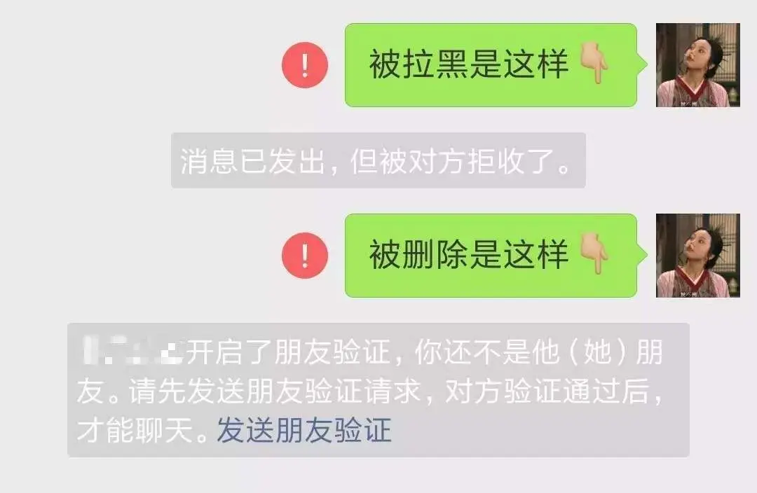 微信删除和微信拉黑到底有什么区别？现在终于清楚了，提醒身边人