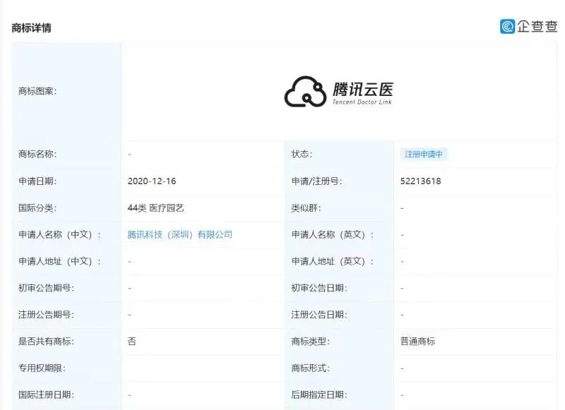 腾讯申请“腾讯云医”商标