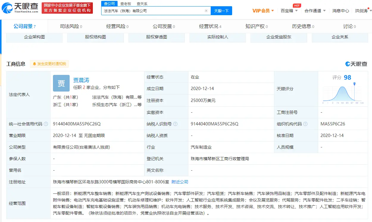 车圈｜贾跃亭的FF在国内成立新公司 消息称FF91预量产车已下线