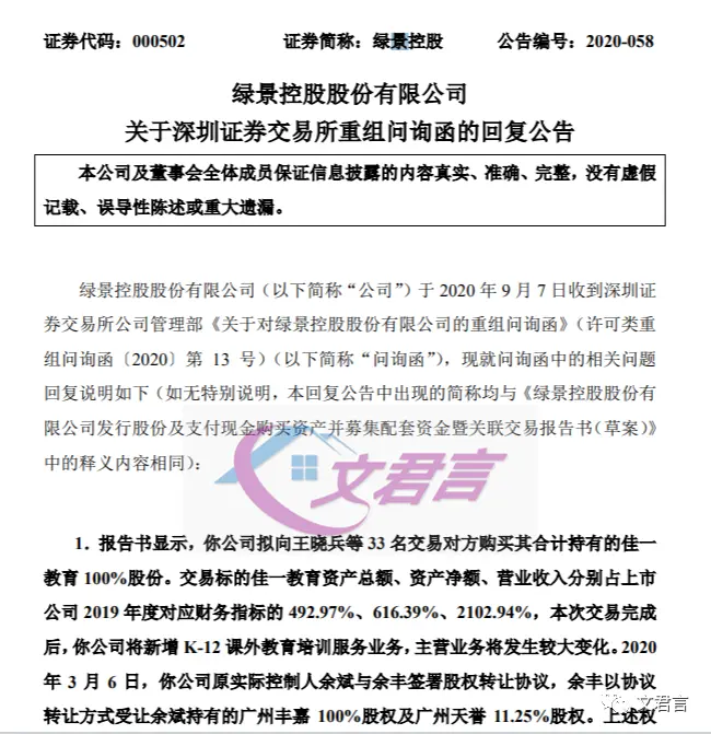 退市新规要来，难逃“亏损”命运的绿景控股危矣！