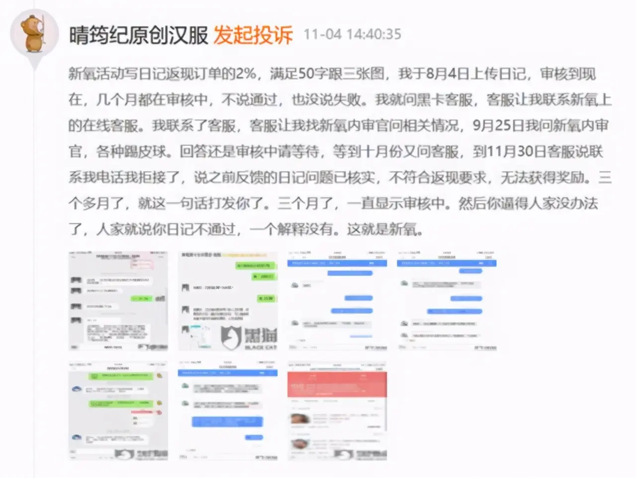 逆势上扬、虚假宣传、新氧乱象惹众怒