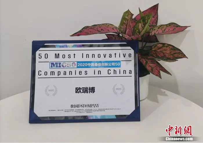 欧瑞博入选《Fast Company》2020年中国最佳创新公司TOP50