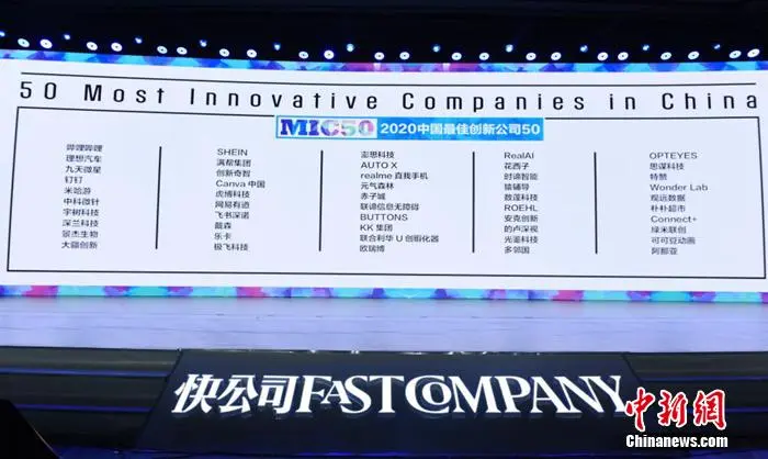 欧瑞博入选《Fast Company》2020年中国最佳创新公司TOP50