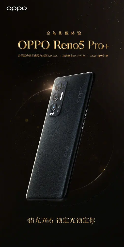 OPPO Reno5 Pro＋真机曝光 后置四摄星钻工艺加持