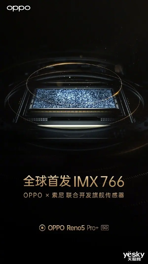 OPPO官宣：年度压轴新品Reno5 Pro＋将首发搭载索尼IMX766