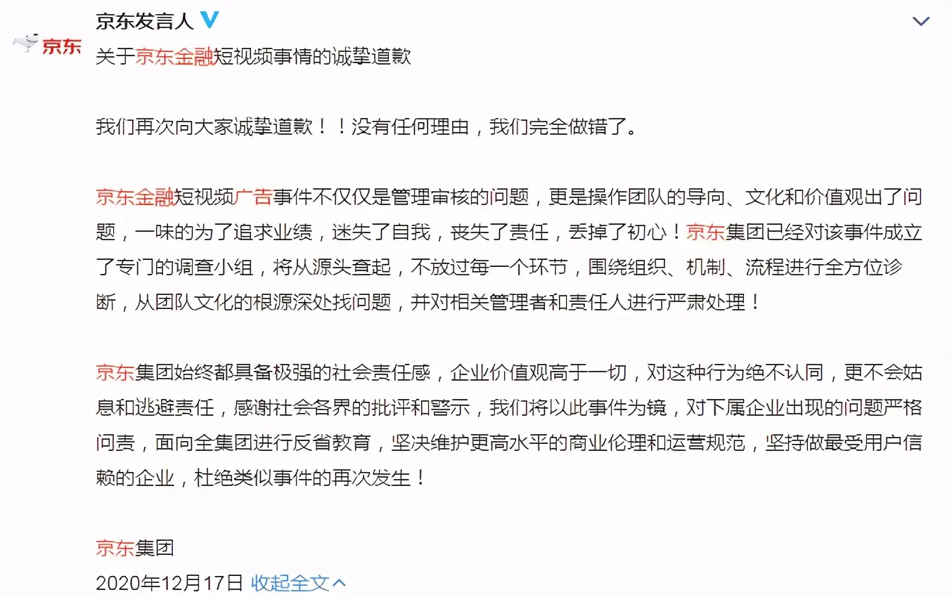 刘强东的京东两次道歉后，明白了为什么马云的蚂蚁集团上市被叫停