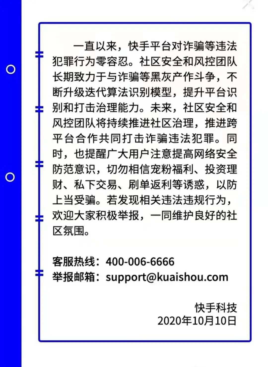 使用上万账号刷单刷量 一直播场控软件被快手起诉