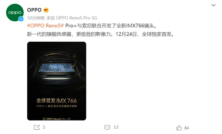 与索尼联合开发！Reno5 Pro＋全球首发IMX766