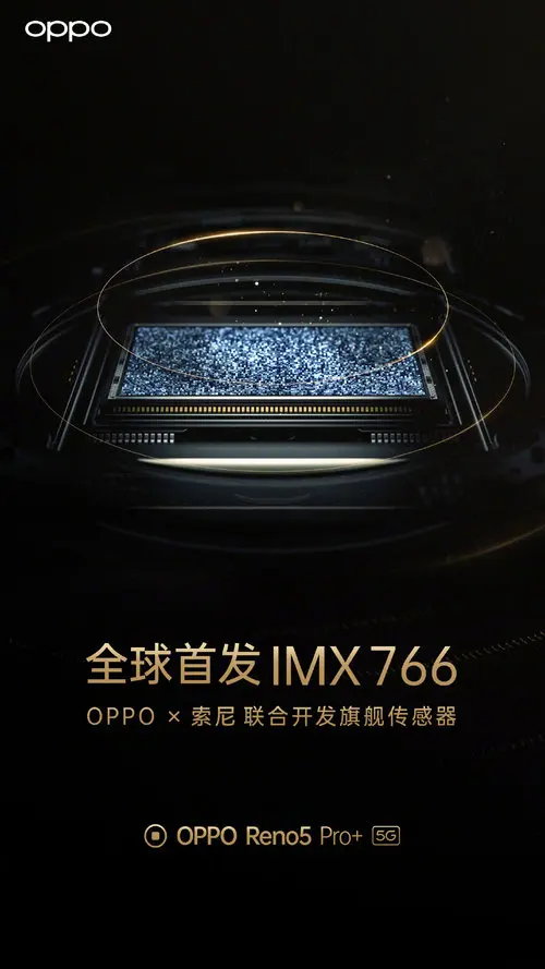 与索尼联合开发！Reno5 Pro＋全球首发IMX766