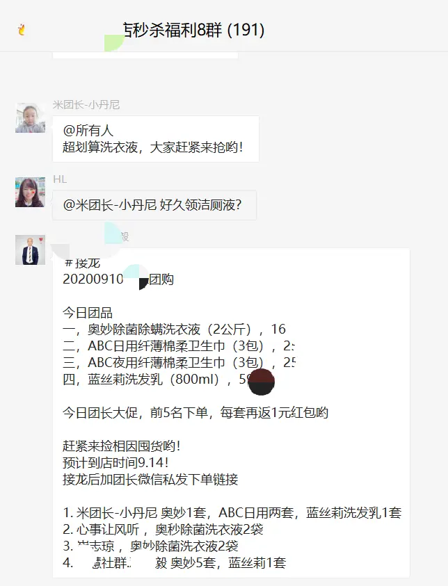 实战干货｜社群出货5000＋？三个实战经验轻松起盘社群团购