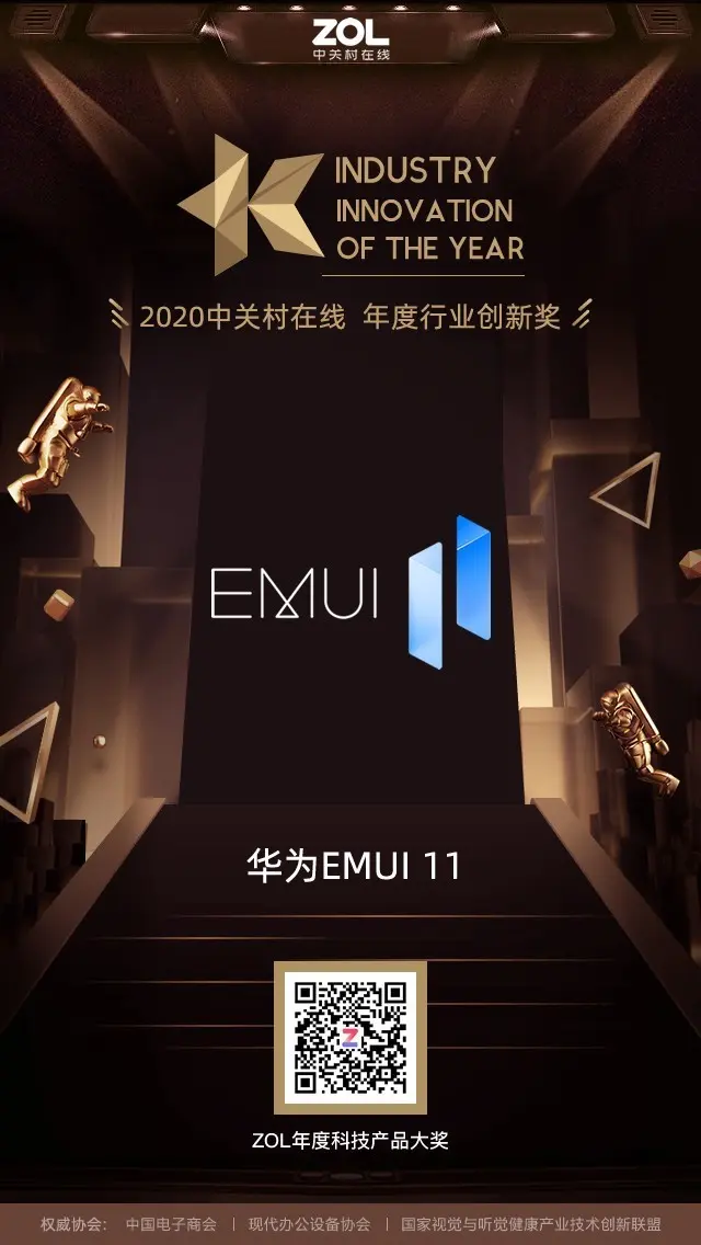 华为EMUI 11获得ZOL 2020年度行业创新奖