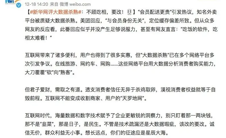 会员比非会员还贵？美团外卖致歉！大数据杀熟不容小觑