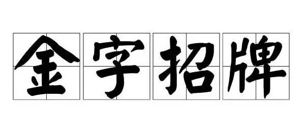 奥利给！荆州市再添一块国字号“金字招牌”