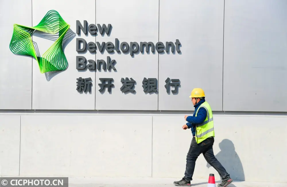 上海：新开发银行总部大楼举行竣工仪式
