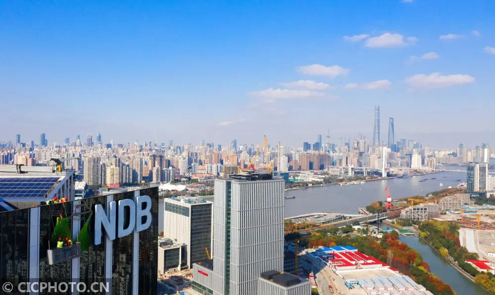 上海：新开发银行总部大楼举行竣工仪式