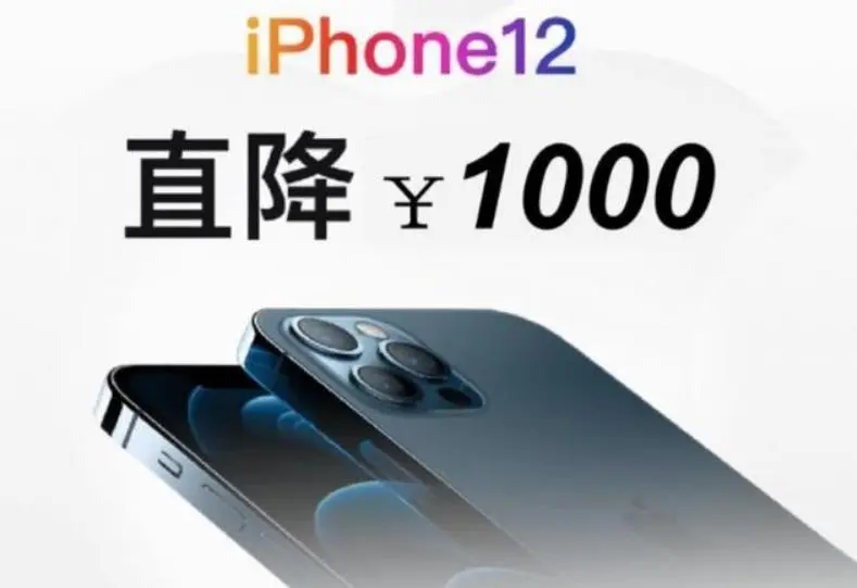 从6299到5299，iPhone12迎来新低价，苹果没料到降价如此快