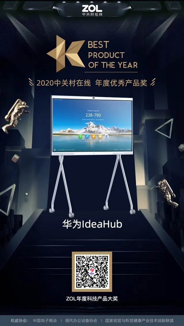 2020年商用显示产品线优秀产品＆推荐产品奖揭晓