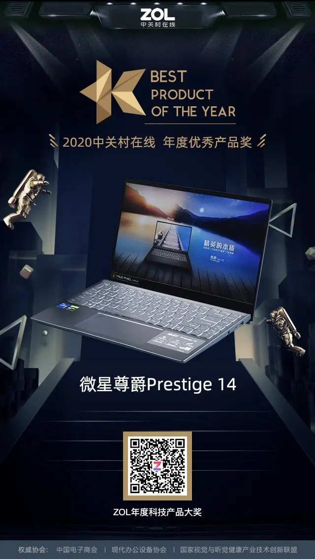 2020年度创意设计PC优秀产品＆推荐产品奖揭晓