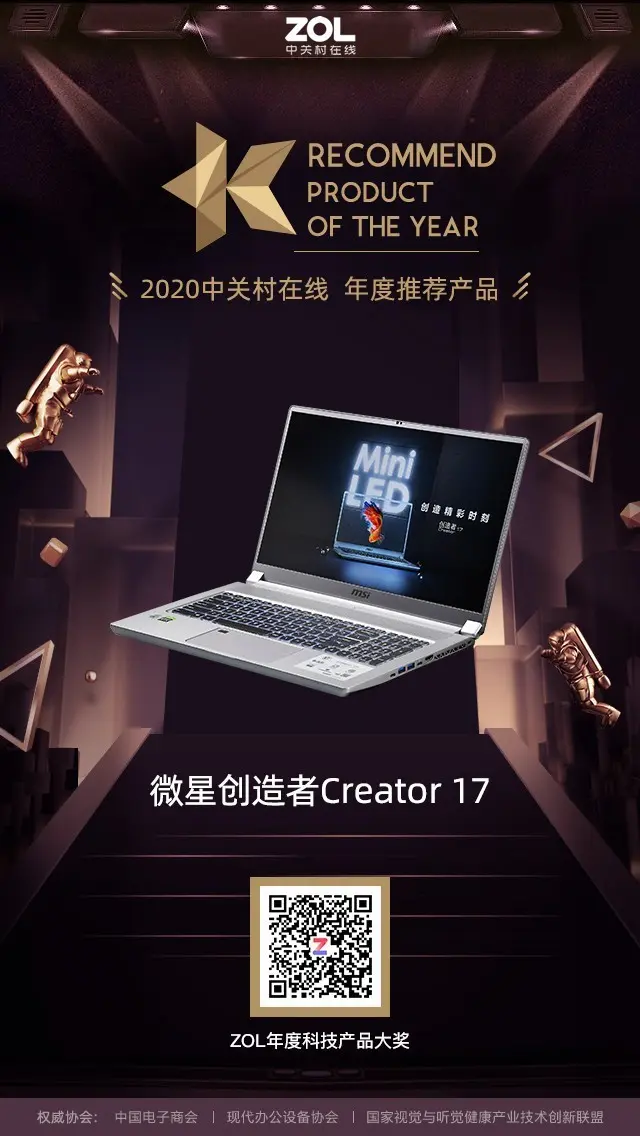 2020年度创意设计PC优秀产品＆推荐产品奖揭晓