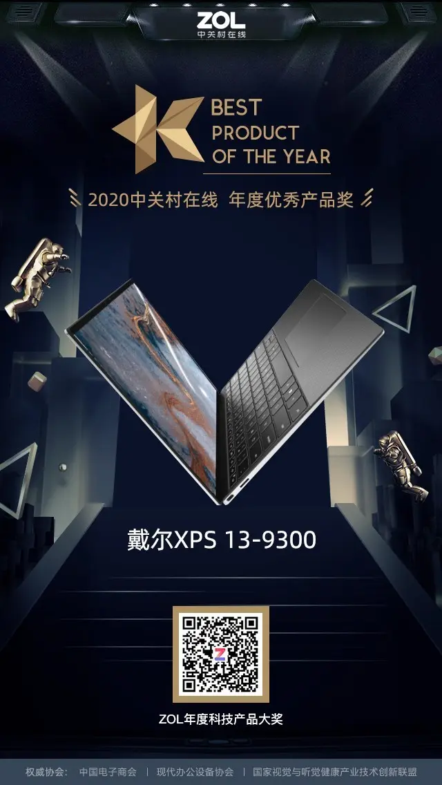 ZOL 2020年度生产力PC优秀产品＆推荐产品奖揭晓