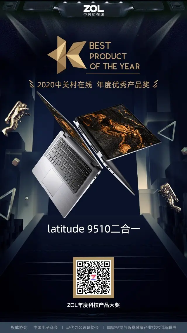 ZOL 2020年度生产力PC优秀产品＆推荐产品奖揭晓