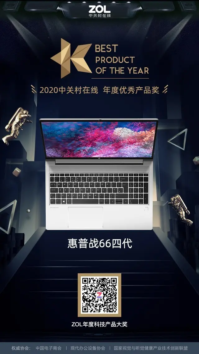 ZOL 2020年度生产力PC优秀产品＆推荐产品奖揭晓