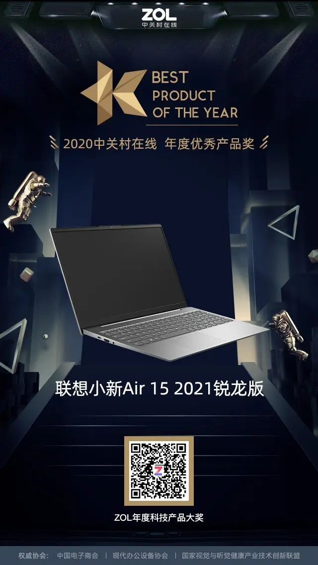 ZOL 2020年度生产力PC优秀产品＆推荐产品奖揭晓