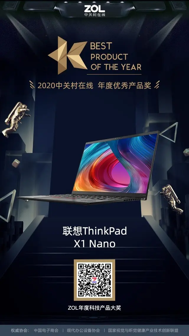 ZOL 2020年度生产力PC优秀产品＆推荐产品奖揭晓